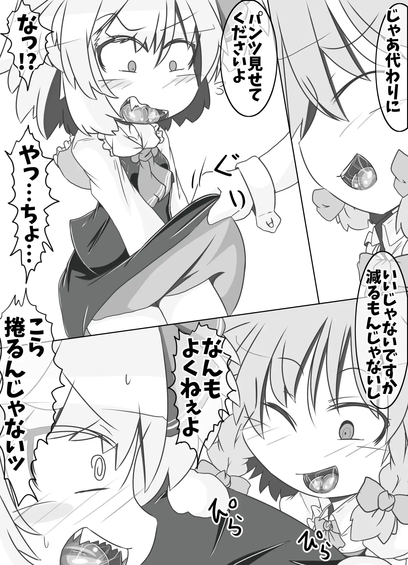ルーミアさんが咲夜さんにイタズラされちゃう本