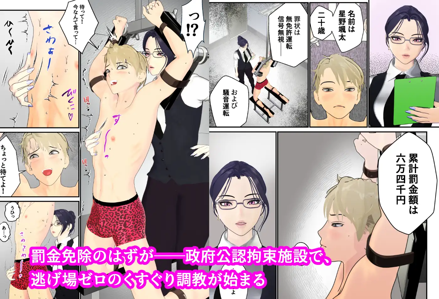 男性プライド矯正執行官～くすぐり矯正処分執行記録～
