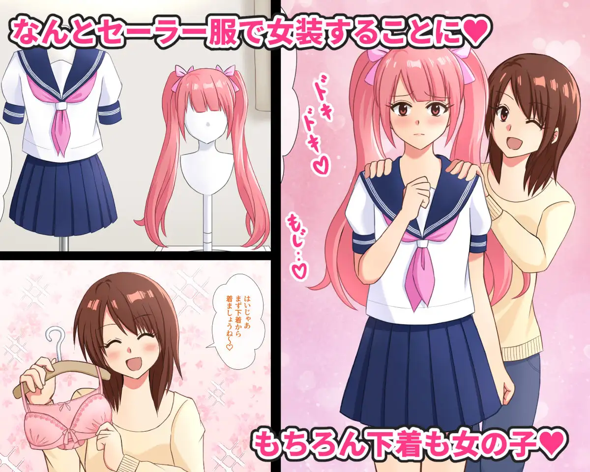 女装させられて可愛がられちゃうサラリーマン彼氏