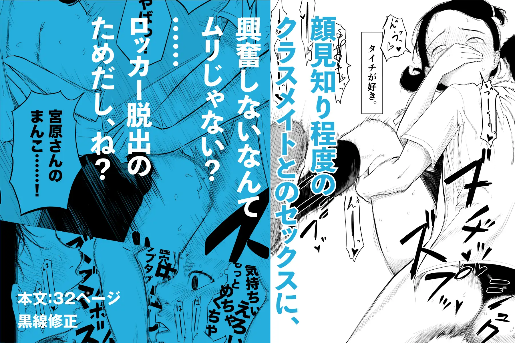 ただのクラスメイトと●●するまで出られないロッカー