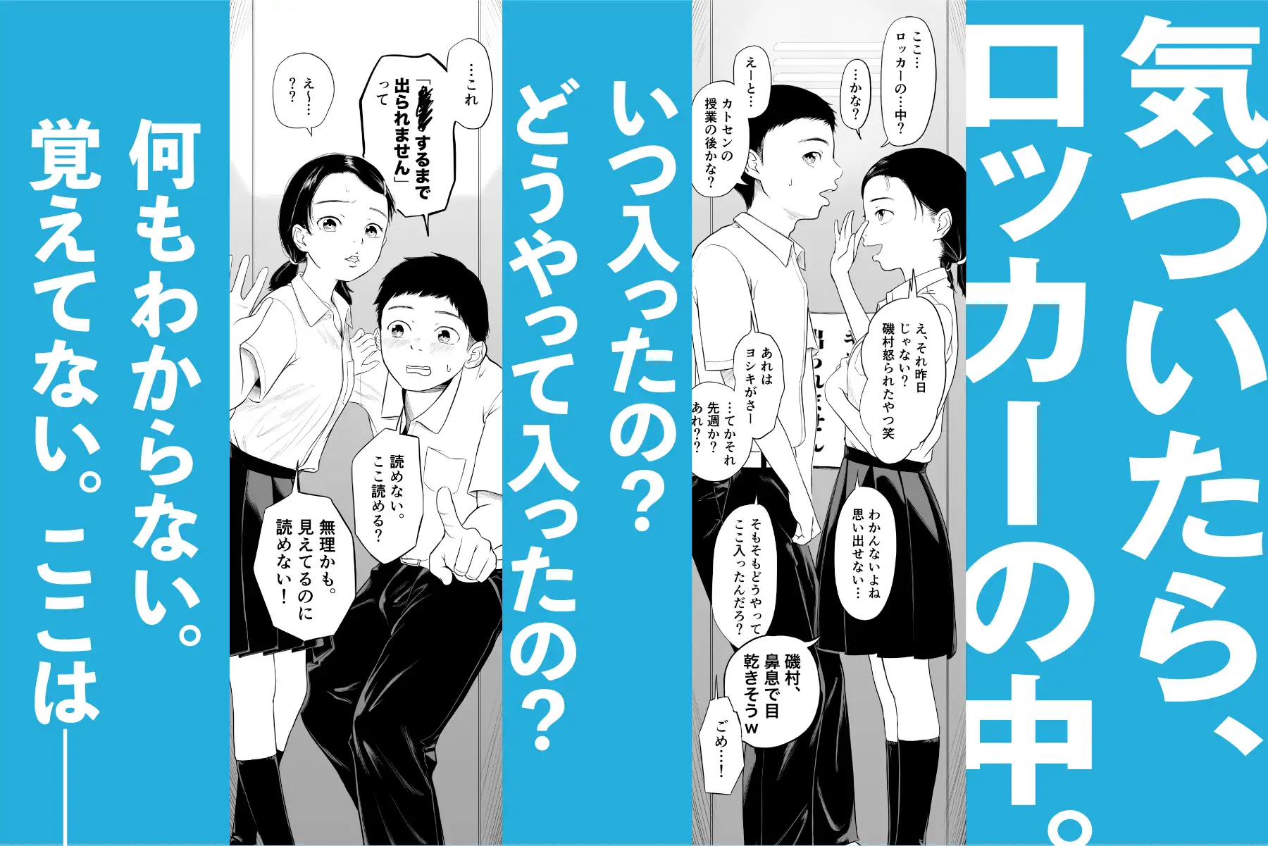 ただのクラスメイトと●●するまで出られないロッカー