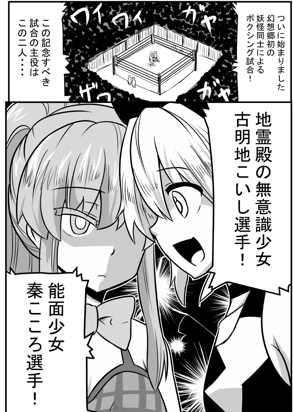 東方拳闘士こころVSこいし前編・後編まとめ