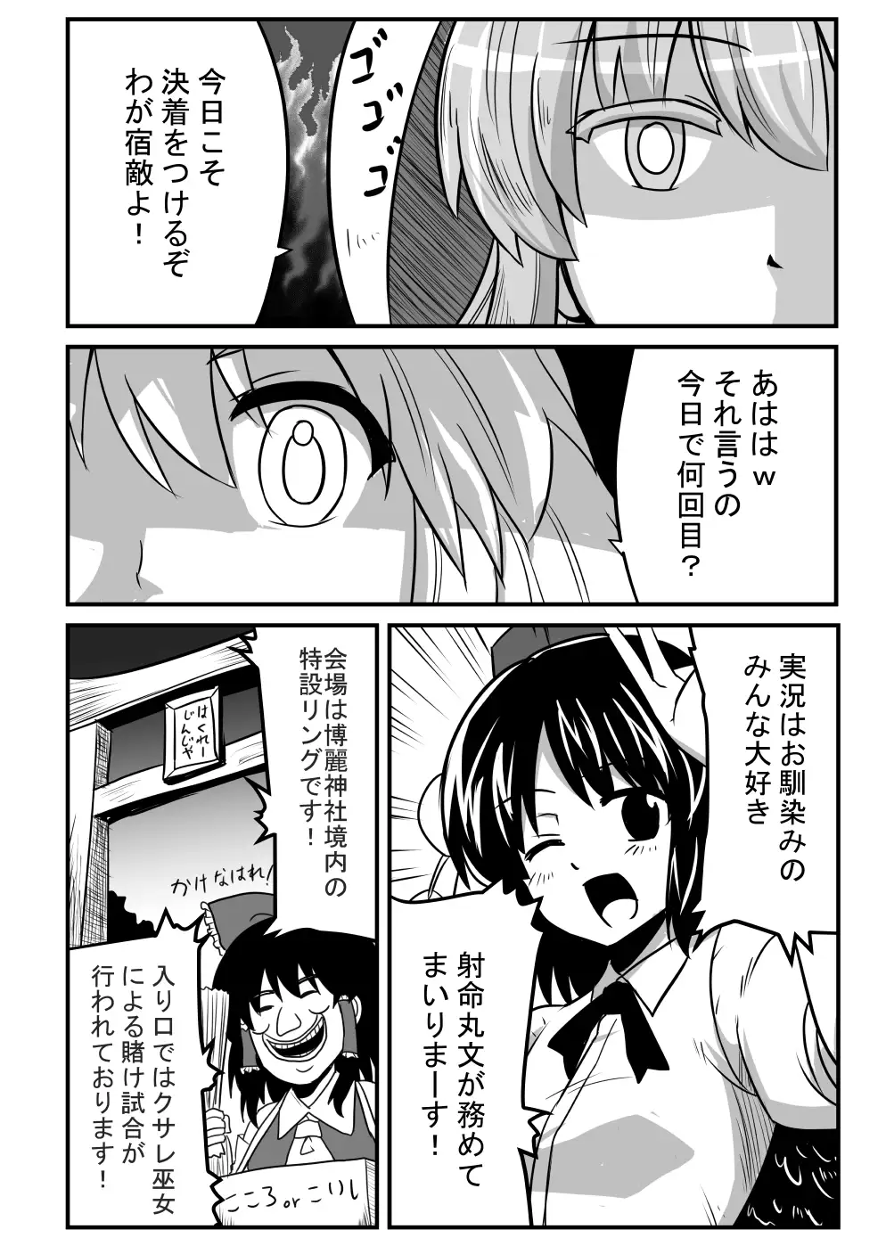 東方拳闘士こころVSこいし前編・後編まとめ