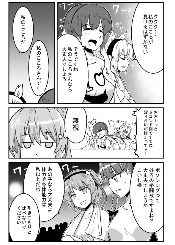 東方拳闘士こころVSこいし前編・後編まとめ