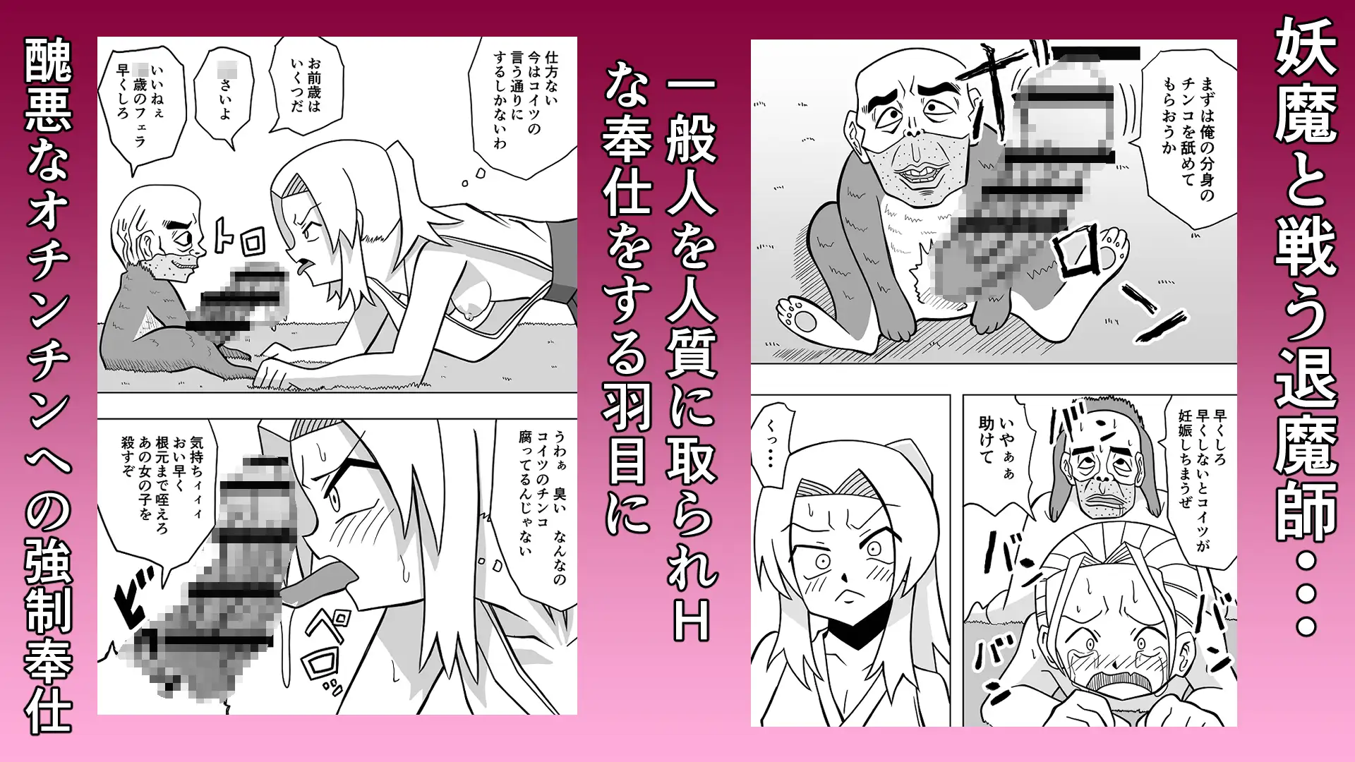 人面犬に犯されるロ●退魔師