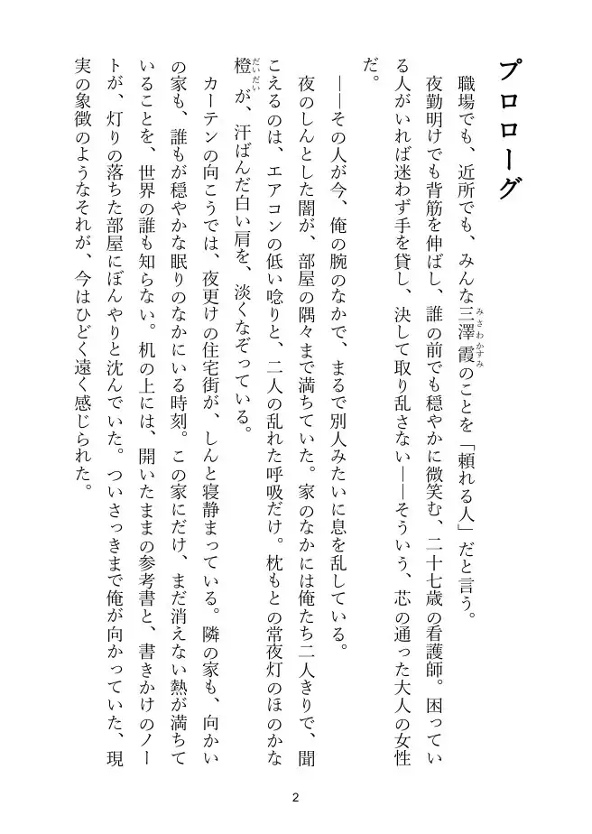 【義姉×義弟】受験を支える義姉は、二人きりの夜だけ崩れる