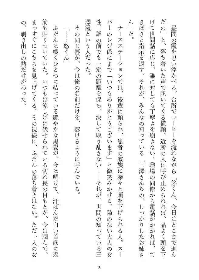 【義姉×義弟】受験を支える義姉は、二人きりの夜だけ崩れる