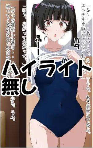 ○リ体系のクラスメートに告白したらフラれたので催○でスク水大好き彼女にした