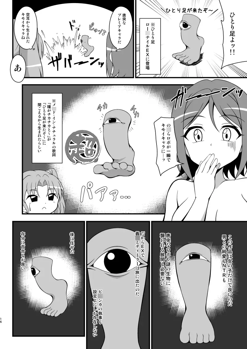 絶対超域1+2