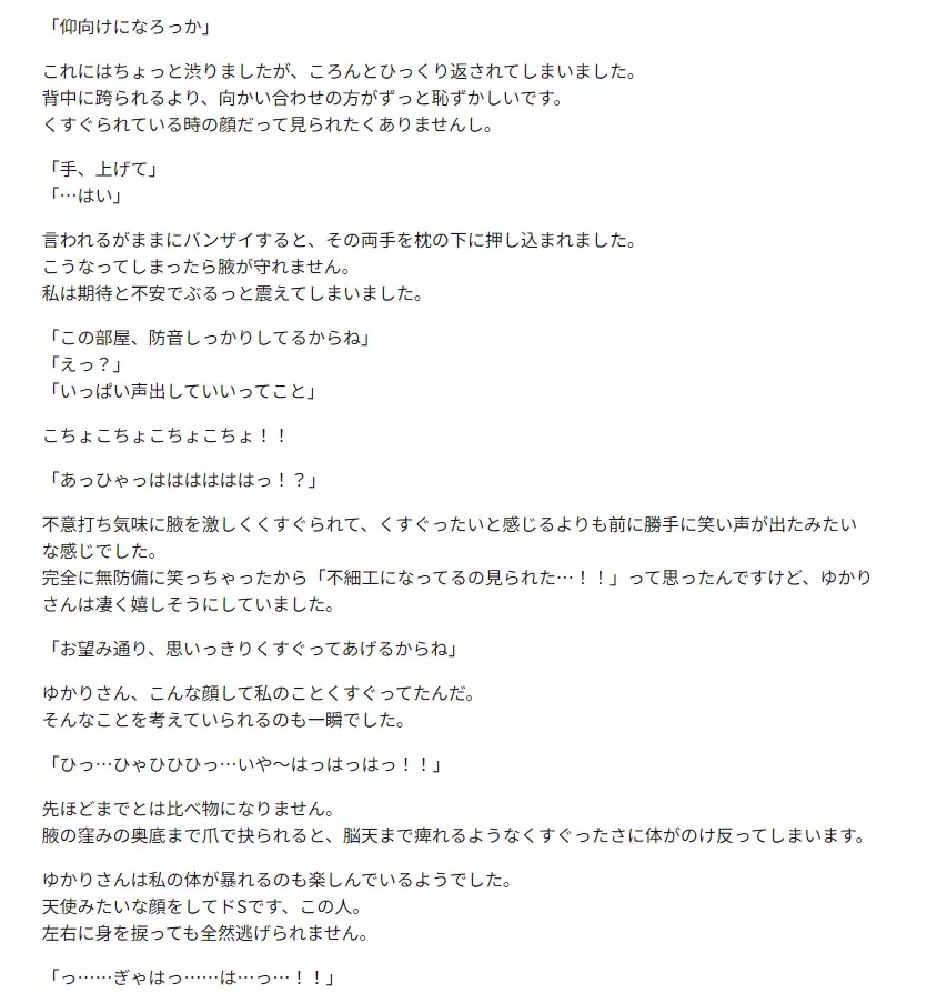 くすぐりリフレの無料体験が天国だったお話