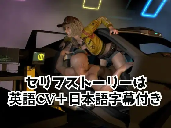 【FFシドニー】整備中に看板娘にブっこみます【着衣/裸体主観視点差分込み】