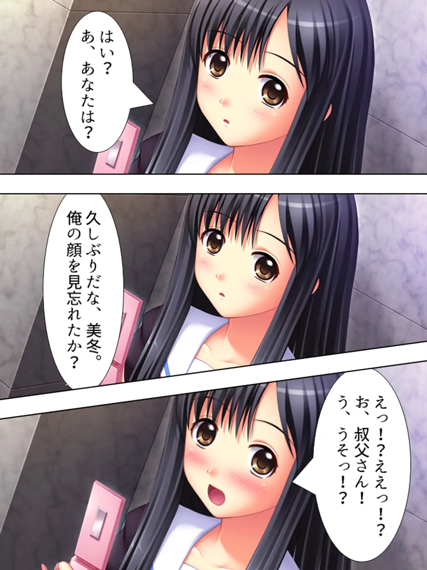 エロサラリーマンがイく！即アポの相手は実のはとこ