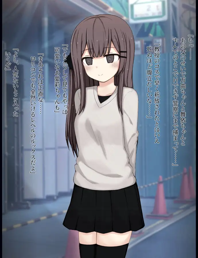 街中で裸に剥かれちゃった愛莉の話