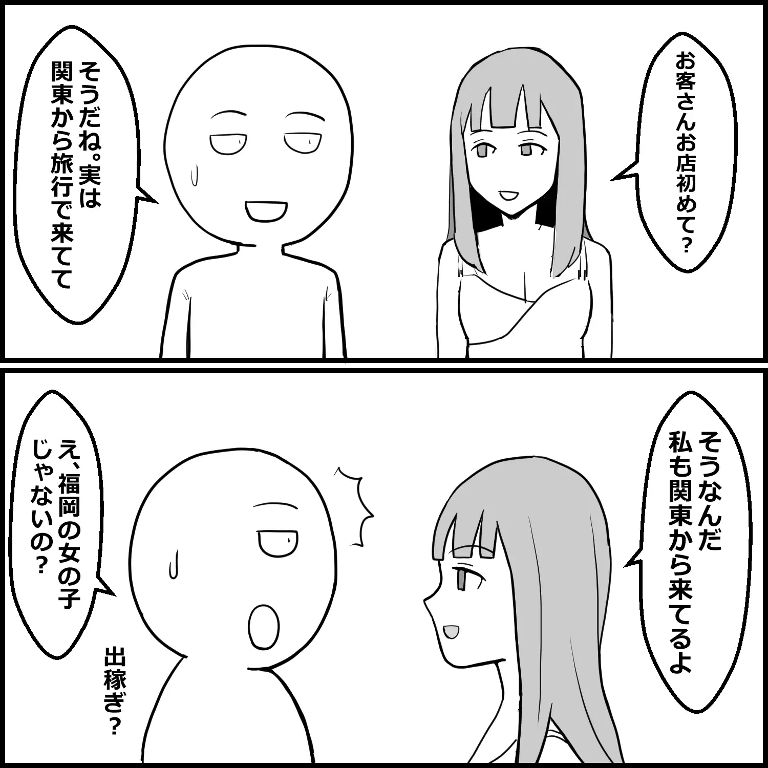 初めて福岡のヘルスに行った話