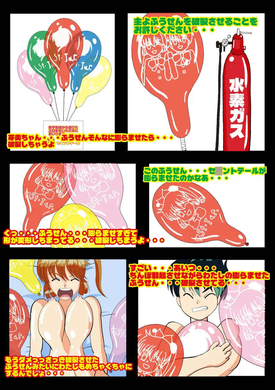 わたし風船割ります3