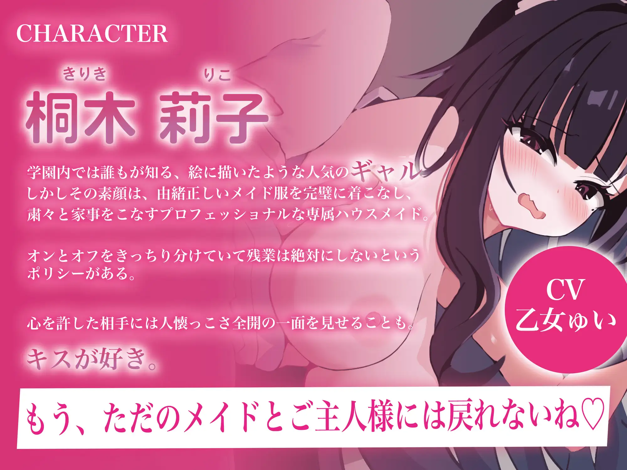 ギャルなメイドは残業したくない！