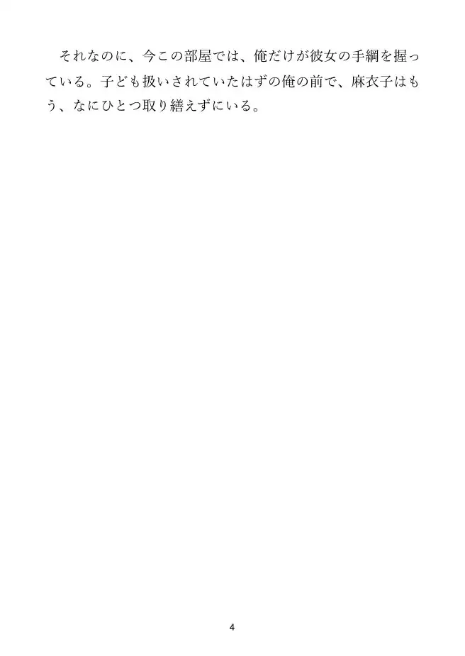 【人妻×家庭教師】甥の家庭教師は、人妻の私の前でだけ大人になる