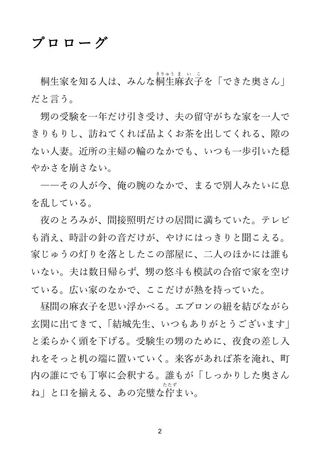 【人妻×家庭教師】甥の家庭教師は、人妻の私の前でだけ大人になる