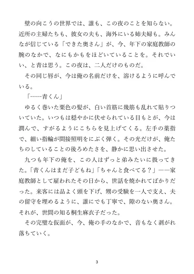【人妻×家庭教師】甥の家庭教師は、人妻の私の前でだけ大人になる