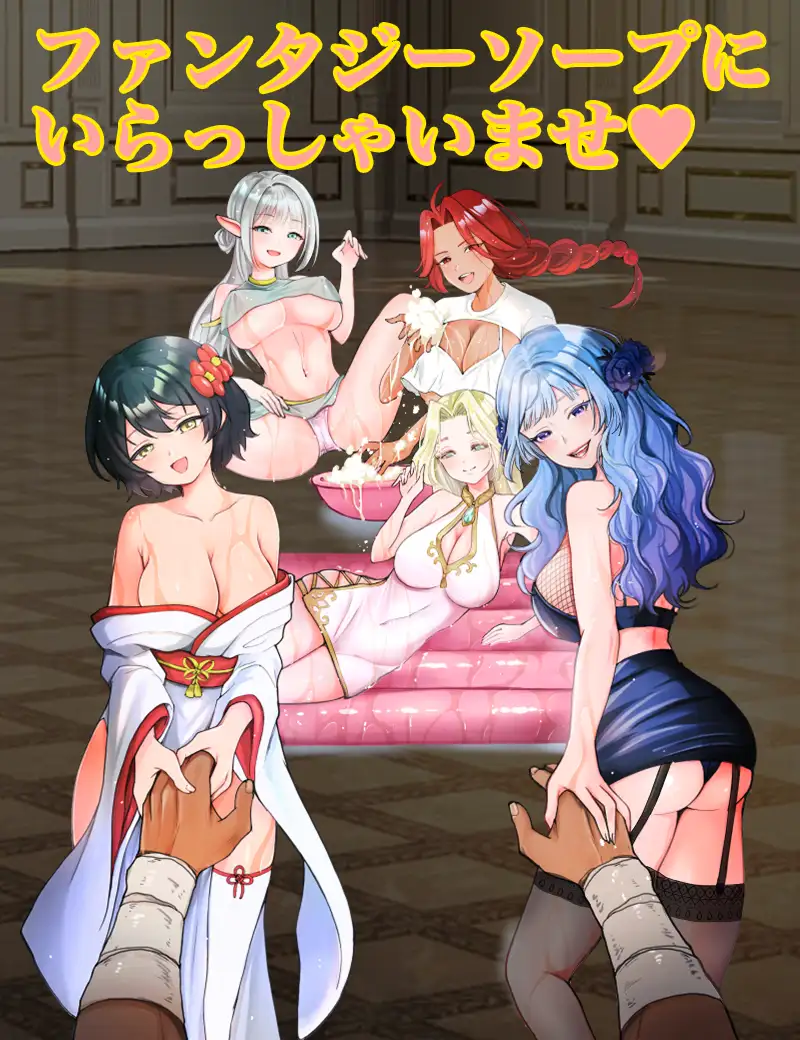 魔王討伐資金、ソープランドで稼ぎます！