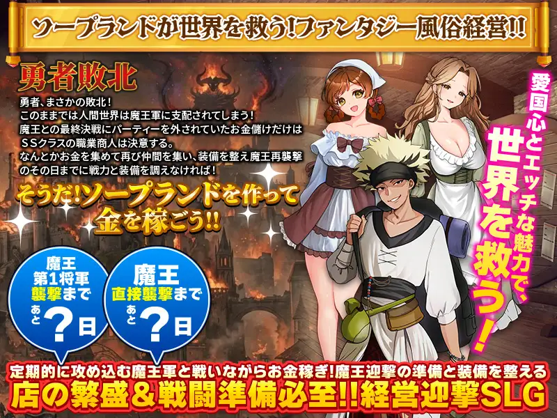 魔王討伐資金、ソープランドで稼ぎます！