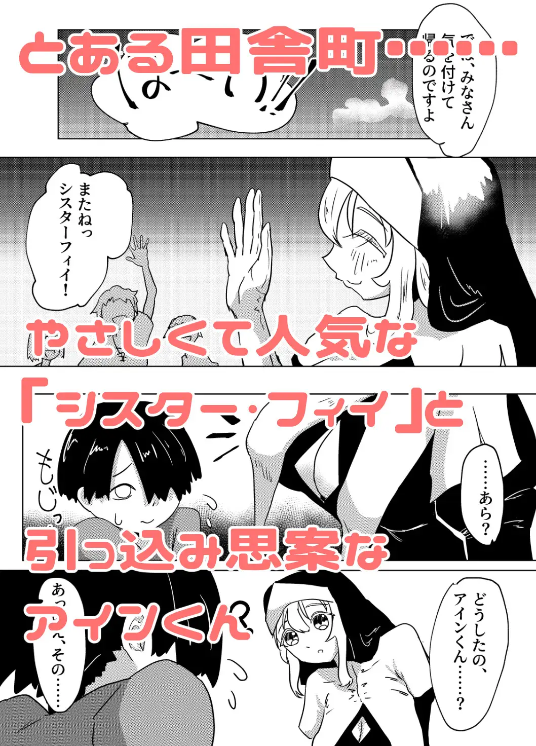 おしえて♡シスター・フィイ！