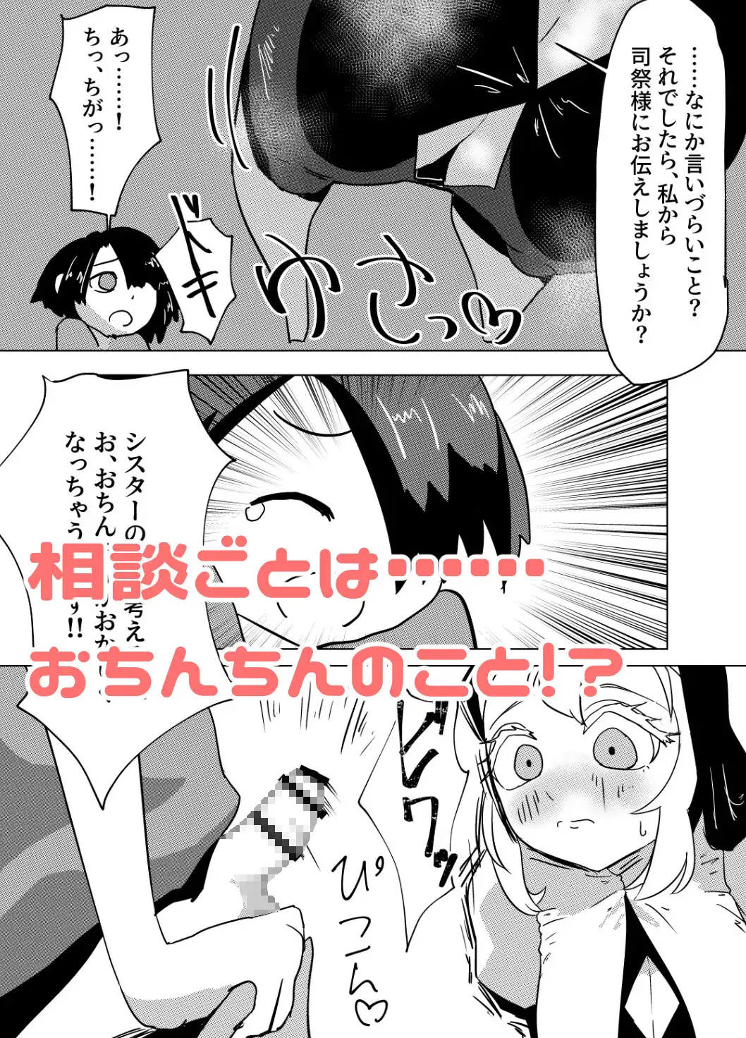 おしえて♡シスター・フィイ！