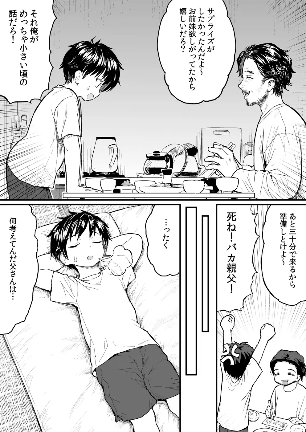 クソデブな妹ができたようです