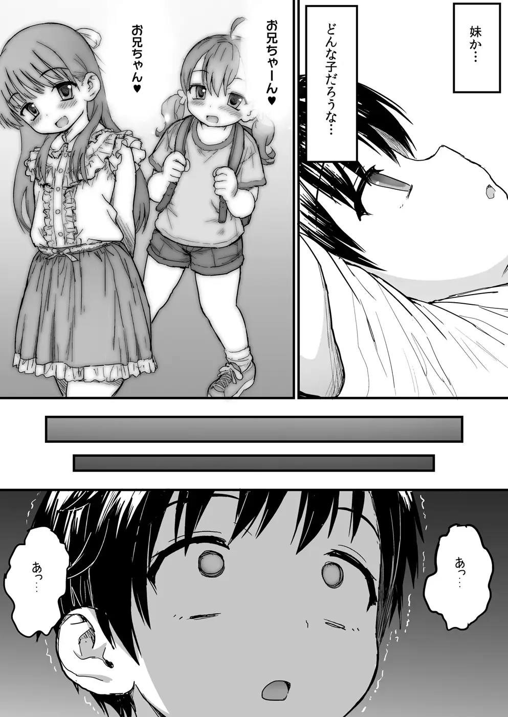 クソデブな妹ができたようです