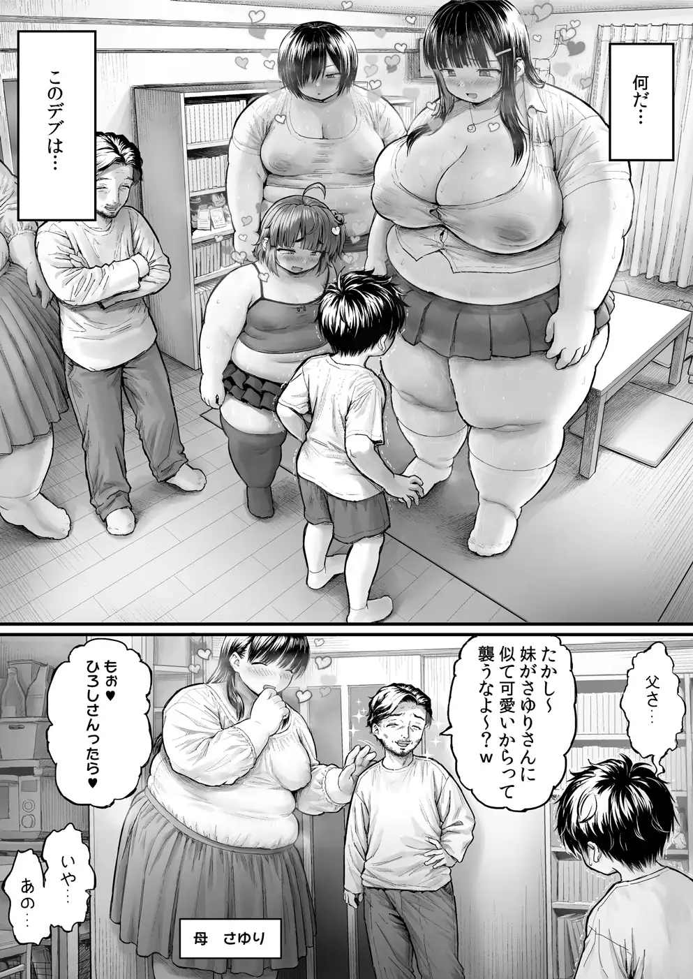 クソデブな妹ができたようです