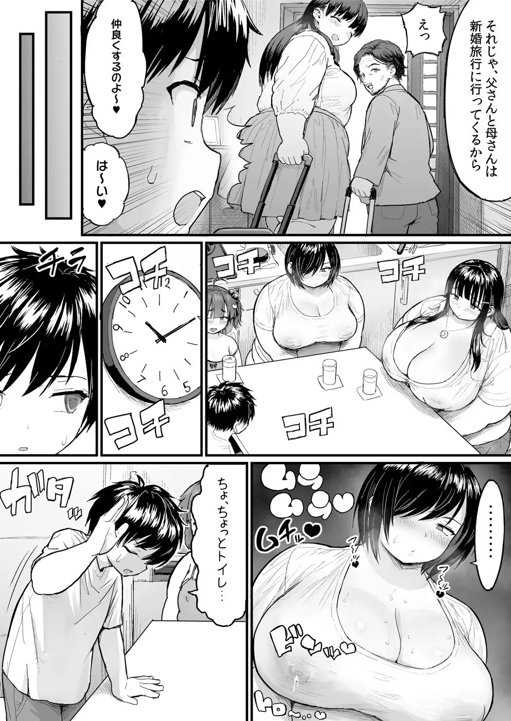 クソデブな妹ができたようです