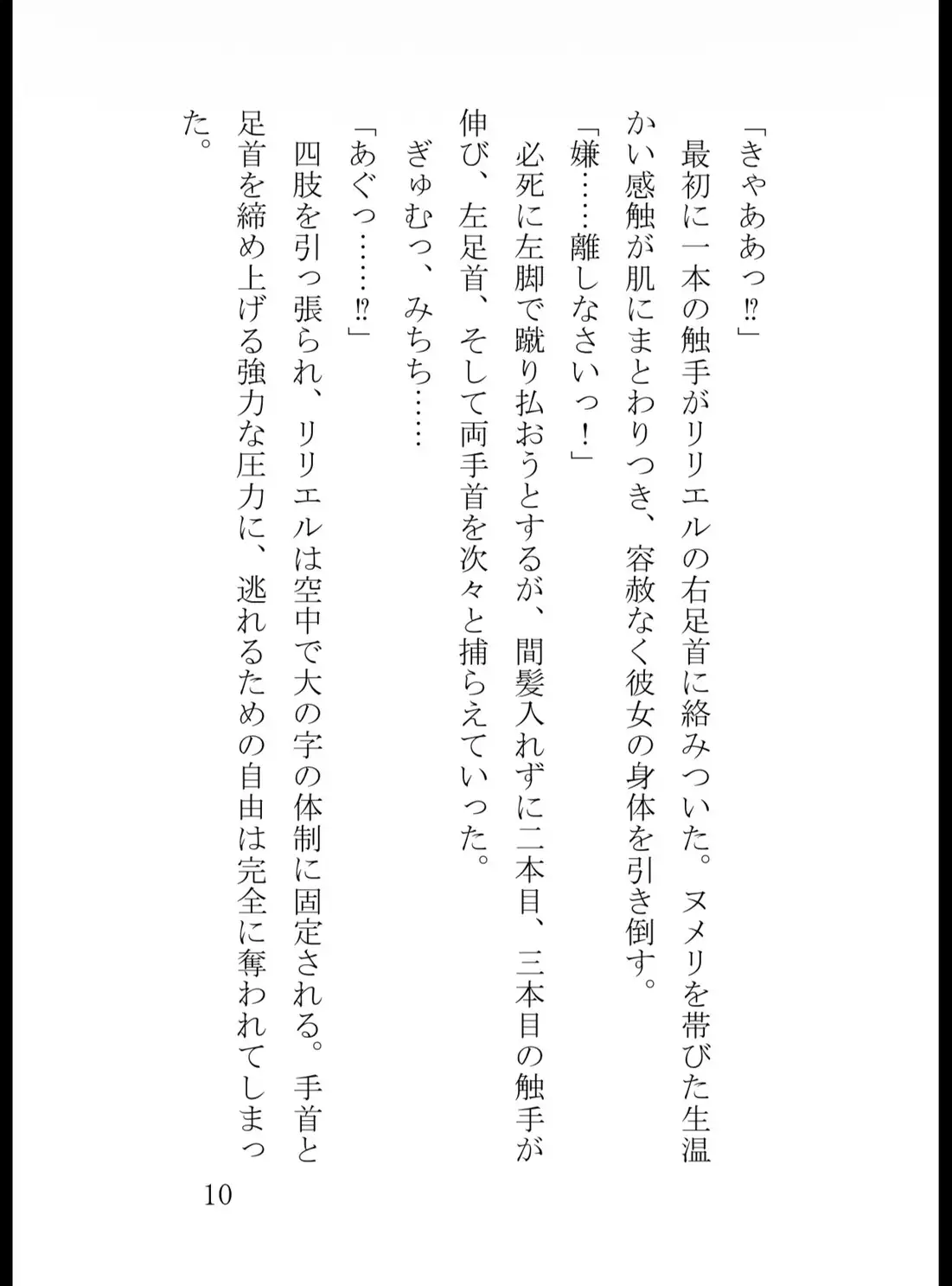 変身ヒロイン・リリエルの屈辱と堕落 〜悪の触手に溶かされた聖女〜
