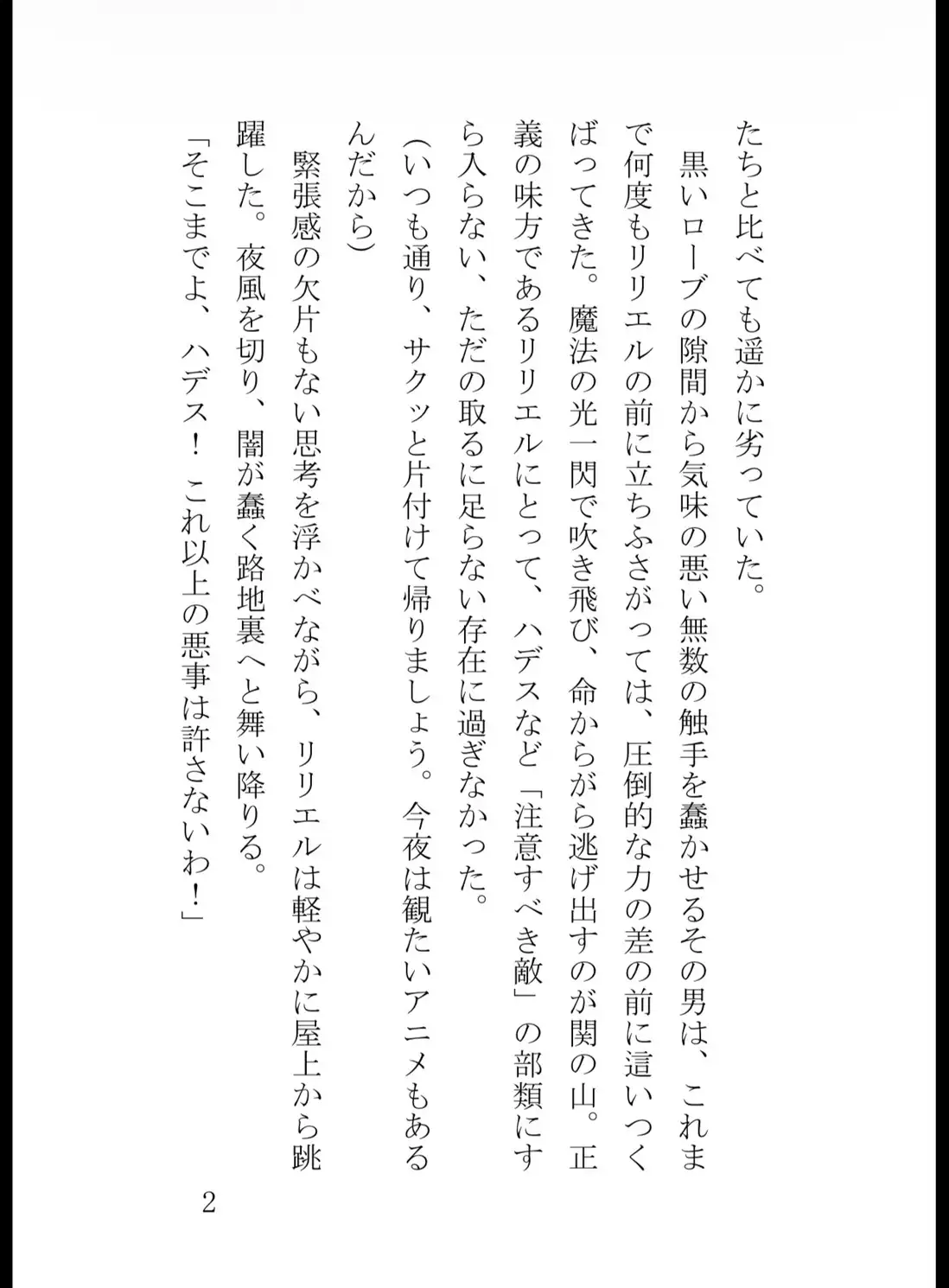 変身ヒロイン・リリエルの屈辱と堕落 〜悪の触手に溶かされた聖女〜