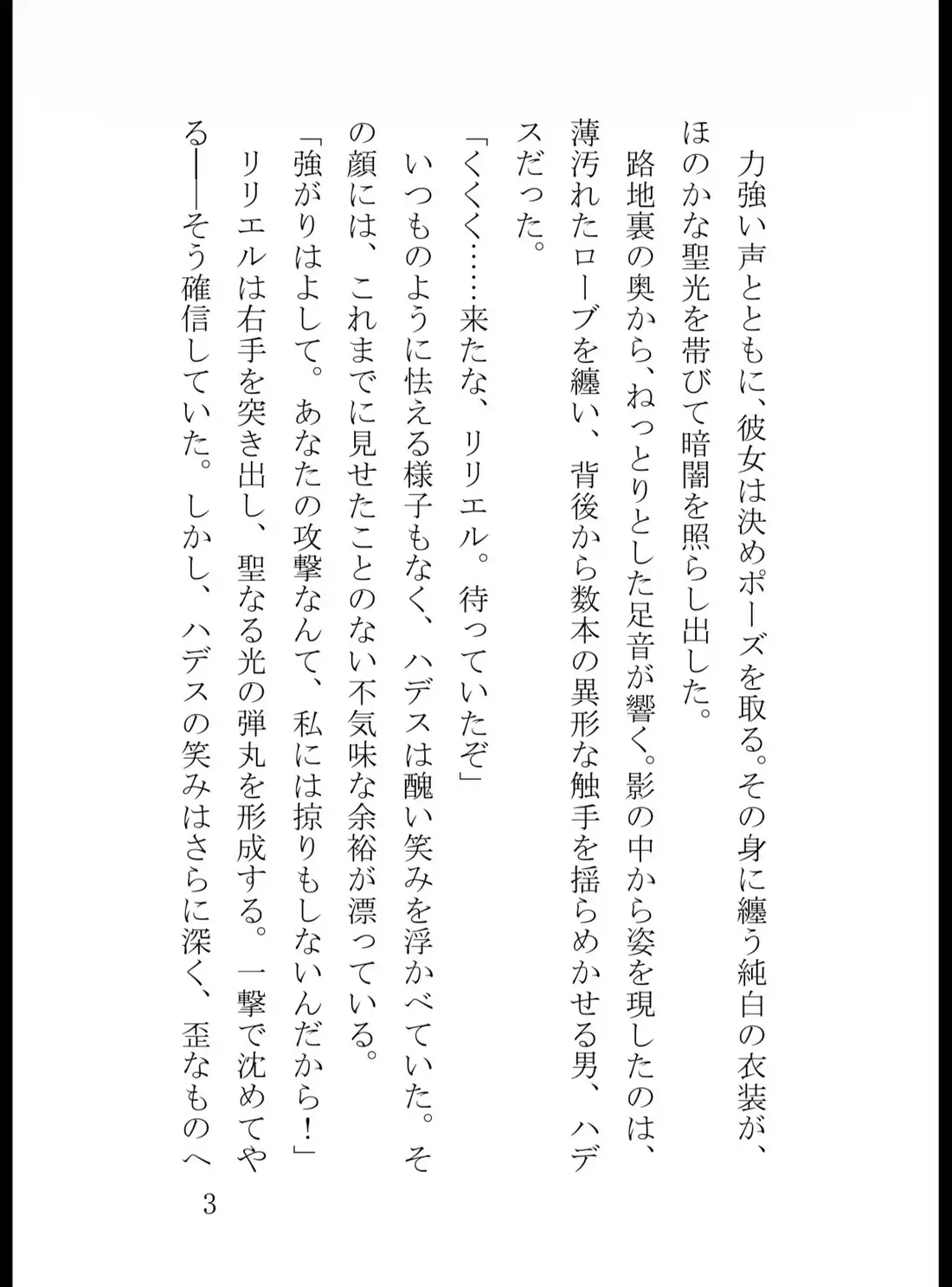 変身ヒロイン・リリエルの屈辱と堕落 〜悪の触手に溶かされた聖女〜