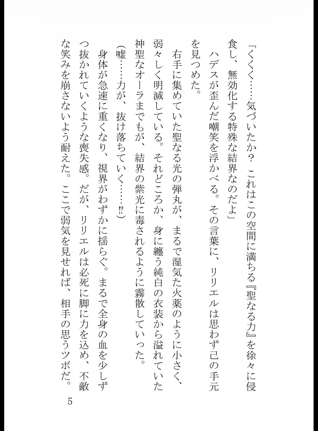 変身ヒロイン・リリエルの屈辱と堕落 〜悪の触手に溶かされた聖女〜
