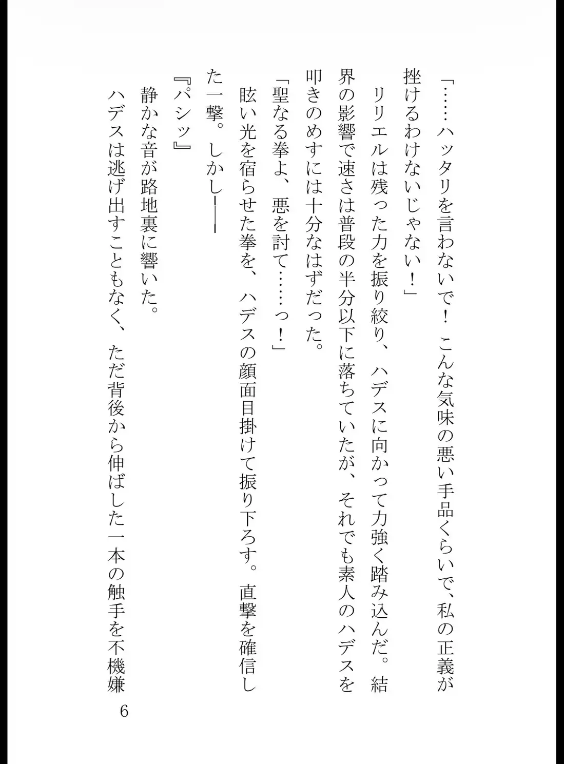 変身ヒロイン・リリエルの屈辱と堕落 〜悪の触手に溶かされた聖女〜