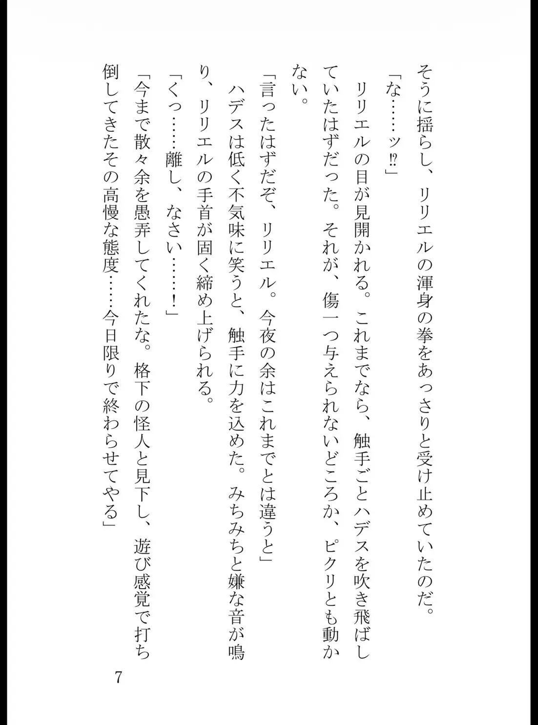 変身ヒロイン・リリエルの屈辱と堕落 〜悪の触手に溶かされた聖女〜