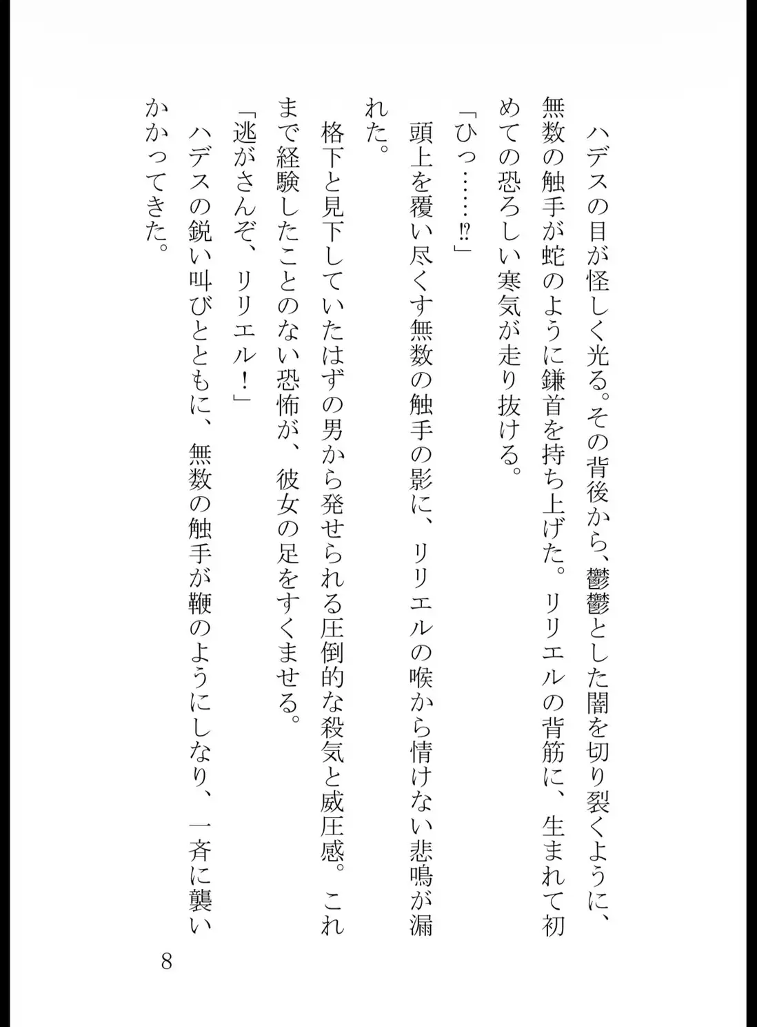 変身ヒロイン・リリエルの屈辱と堕落 〜悪の触手に溶かされた聖女〜
