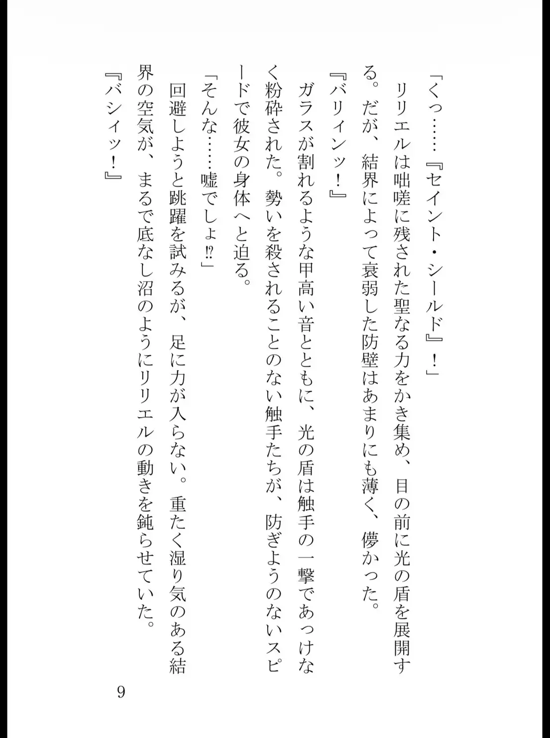 変身ヒロイン・リリエルの屈辱と堕落 〜悪の触手に溶かされた聖女〜