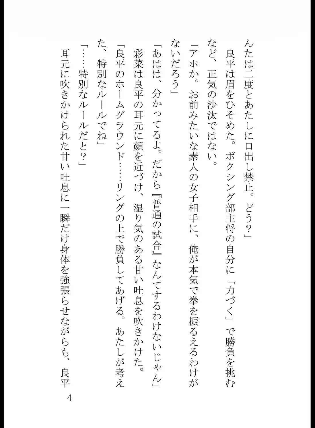 幼馴染のボクシングバトルファック