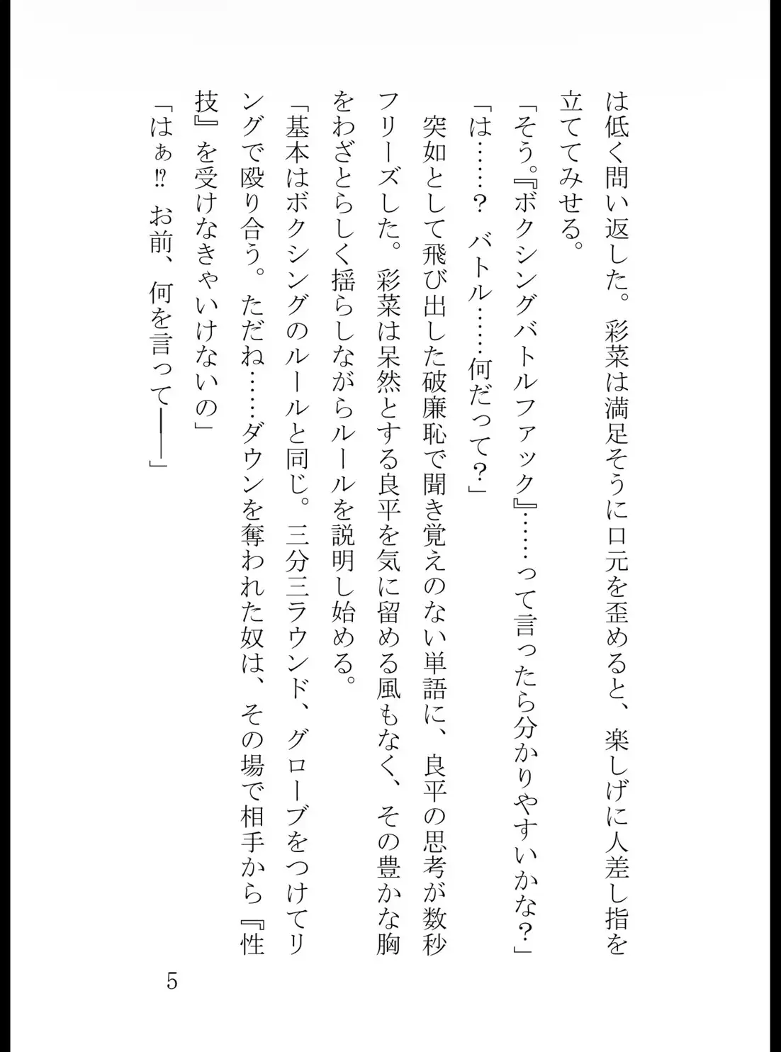 幼馴染のボクシングバトルファック