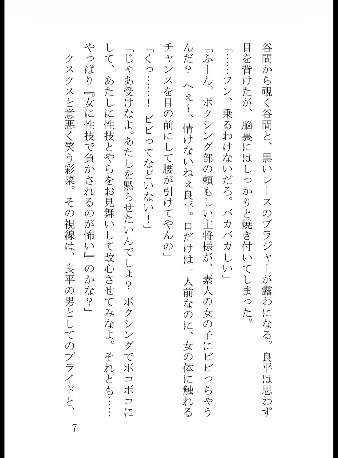 幼馴染のボクシングバトルファック