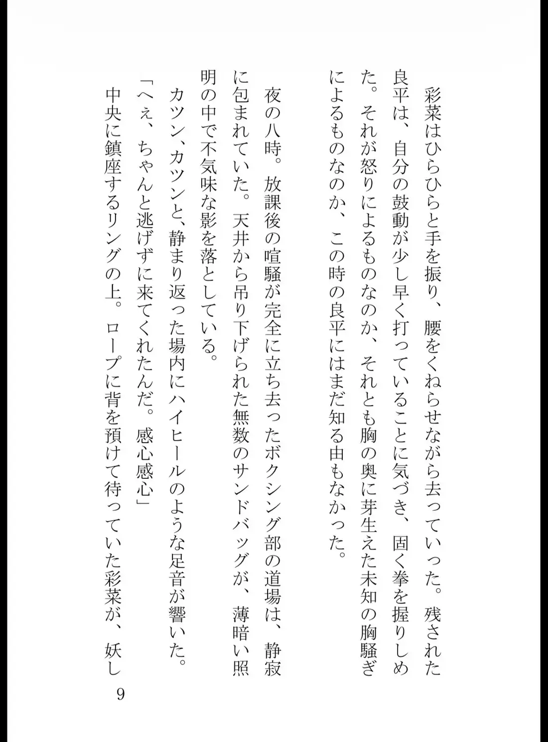 幼馴染のボクシングバトルファック