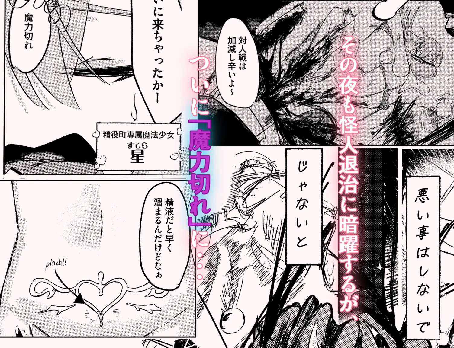 春売りの魔法少女