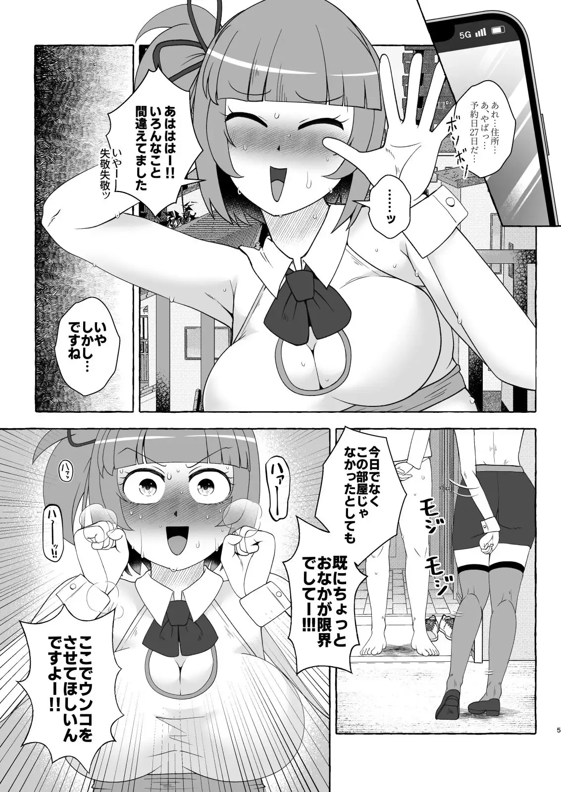 スカトロデリヘル娘ドタバタ誤派遣物語
