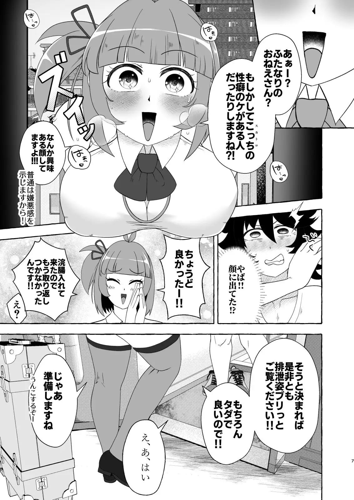 スカトロデリヘル娘ドタバタ誤派遣物語