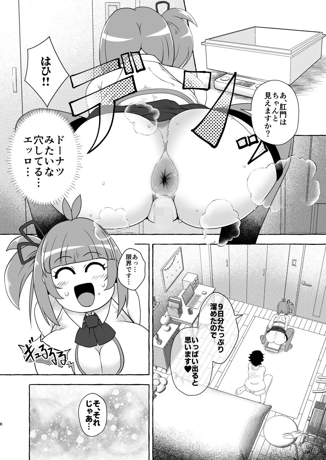 スカトロデリヘル娘ドタバタ誤派遣物語