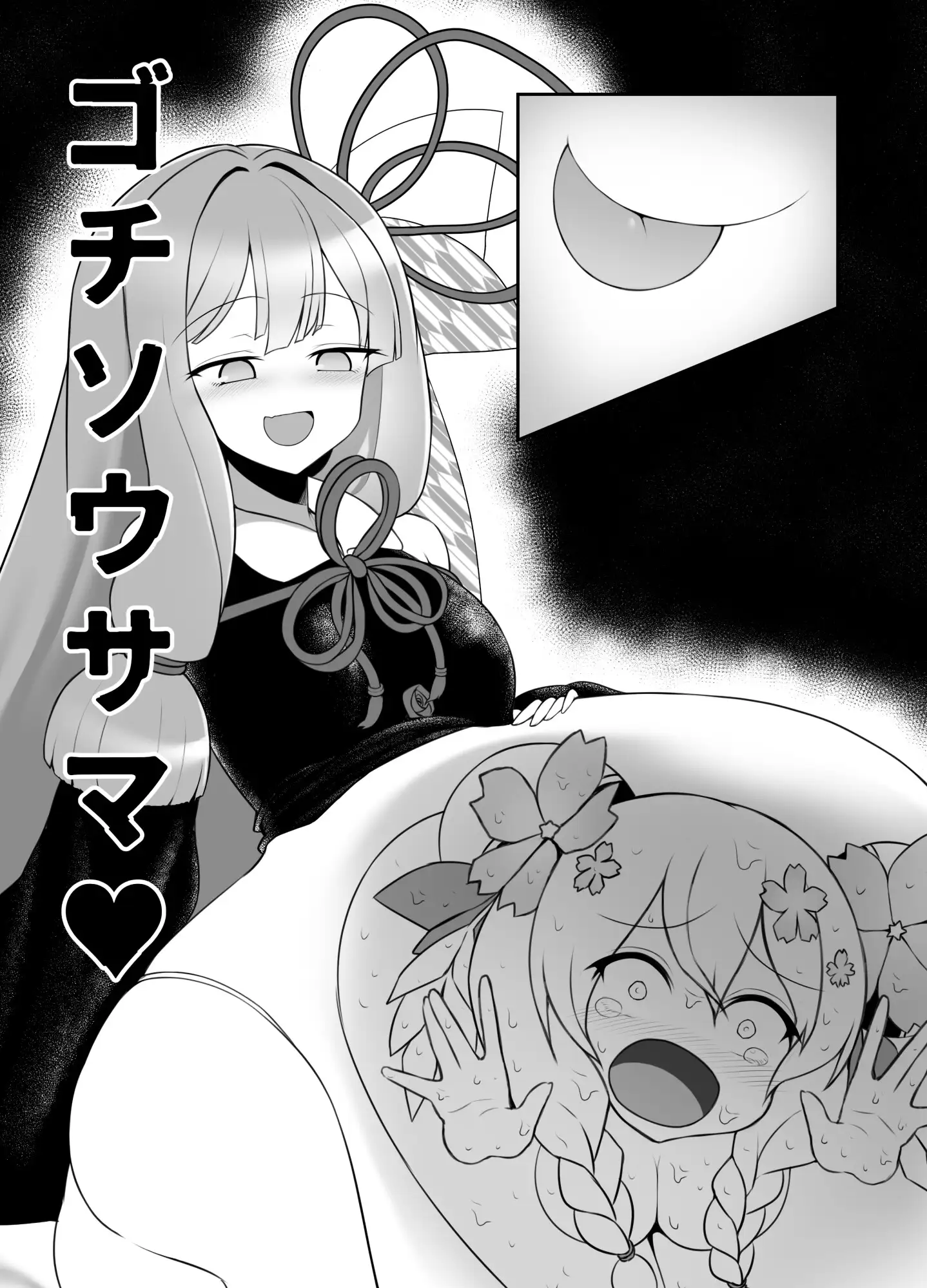 クレセントリクエスト(大人向け)
