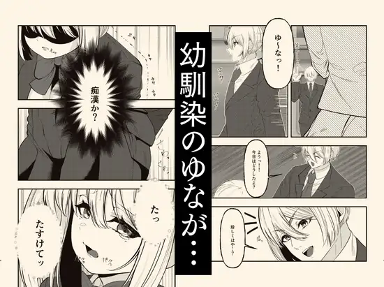 学校イチ可愛い幼馴染を痴○から 救ったことがきっかけで告白されて…朝5時まで初体験した話。