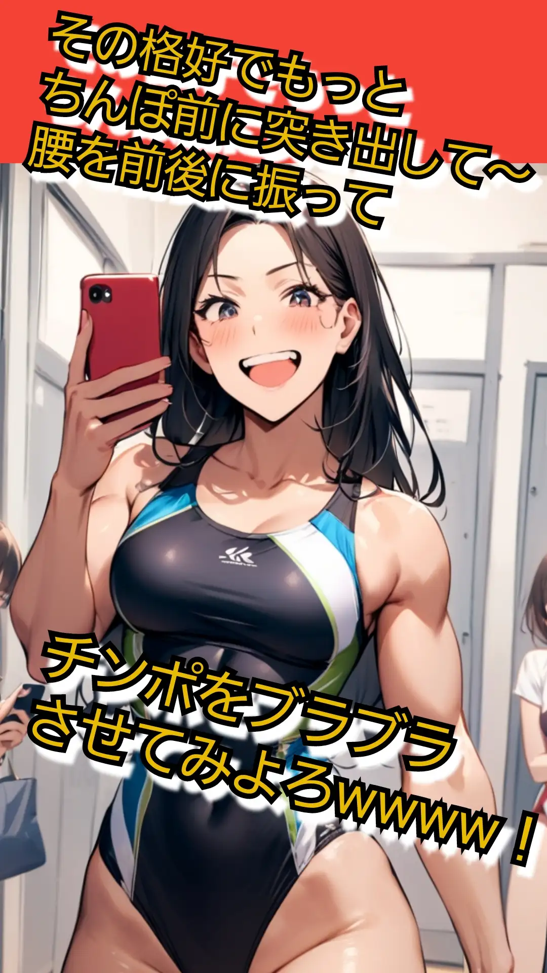 いじめっ娘倶楽部のSPHボイス 晒される短小包茎おちんちん·水泳部編 【第1話】屈辱羞恥のおちんちん撮影会